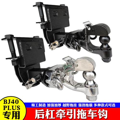 适用于北京北汽BJ40PLUS专用拖车钩后杠改装越野流氓牵引拖挂尾勾