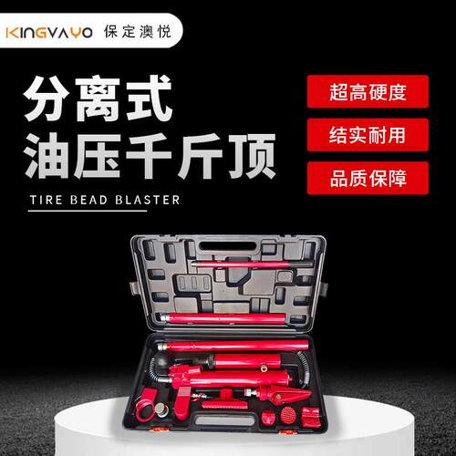 分离式液压千斤顶10t钣金分离顶汽车凹陷修复整形手动便携千斤顶