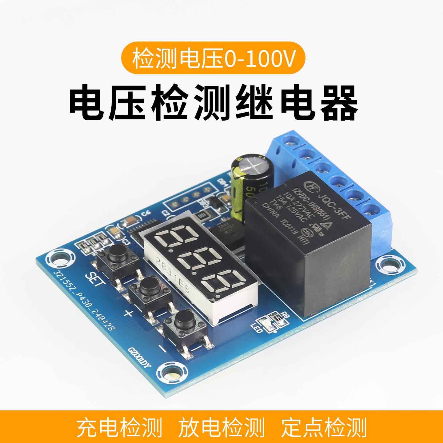 12V24V电压检测模块继电器电路测量 上下限控制充放电电压监测