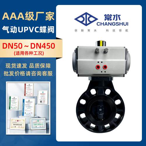 气动UPVC蝶阀D671X-10S塑料双油令阀门耐酸耐耐腐蚀对夹蝶阀