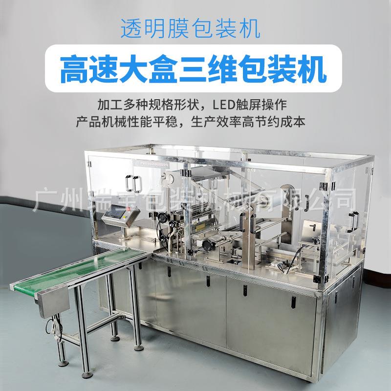 厂家优惠自动烟包膜机化妆品 套盒自动包装机三维包装机 烟包膜机