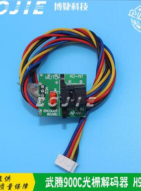 MUTOH武藤1304E/1604/RJ900C写真机电机码盘感应器武腾光栅感应器