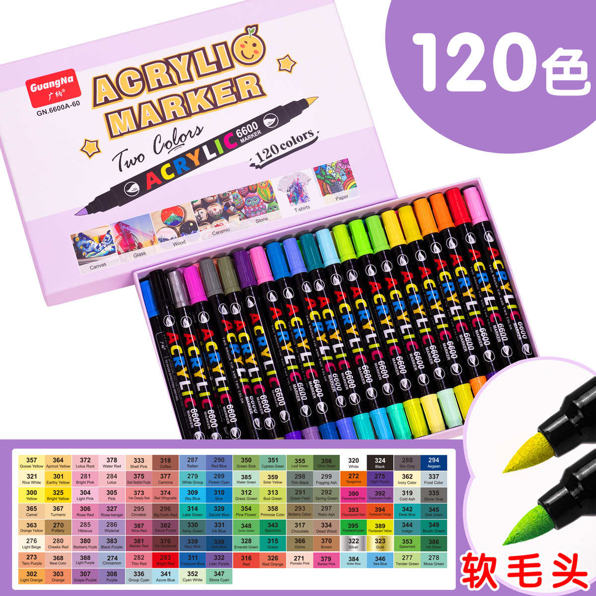 广纳双头双色软头丙烯马克笔120色颜料美术diy画学生黑卡相册动漫