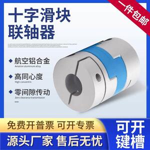 浙奥十字滑块联轴器铝合金偏心步进马达丝杆连轴节夹紧大扭矩