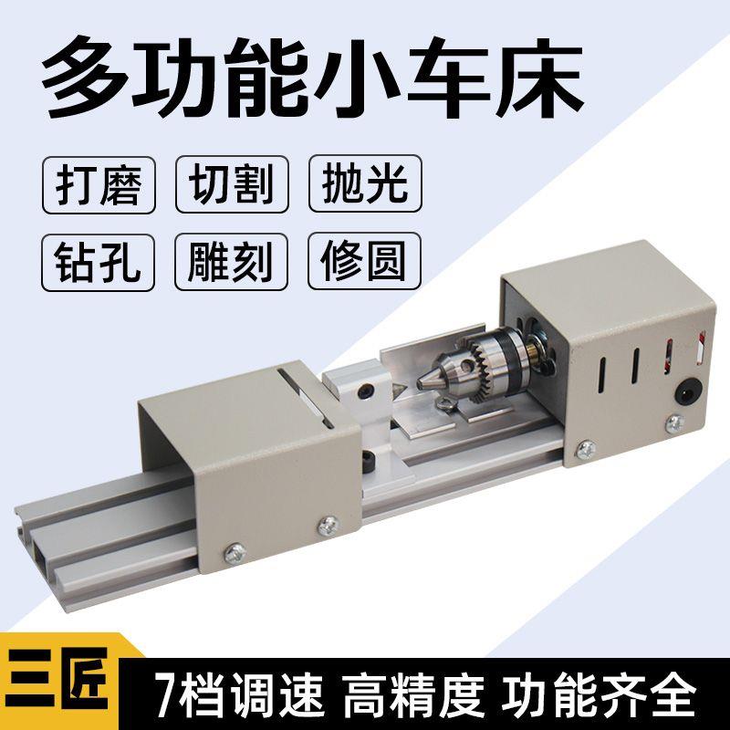 微型佛珠小车床家用多功能抛光切割车珠圆珠机迷你diy木工小车床