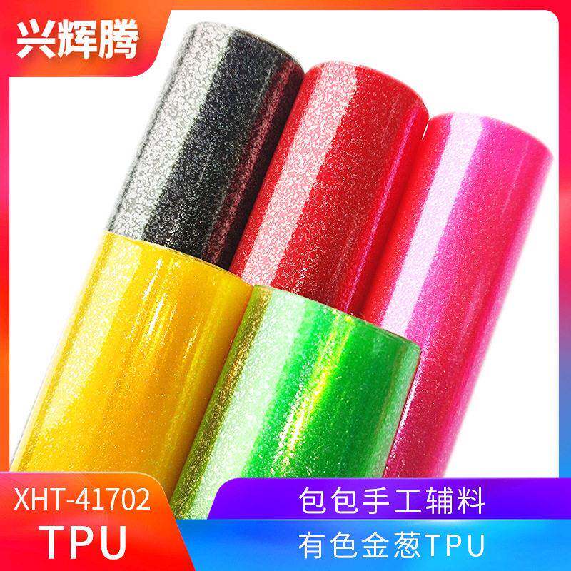 厂家TPU金葱膜 有色0.7mm金葱超透tpu闪粉透明膜手账手袋笔袋