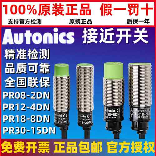 正品奥托尼克斯接近开关PR12-4DN 08-2DN L18-8DP PRT30—1.5DOAC