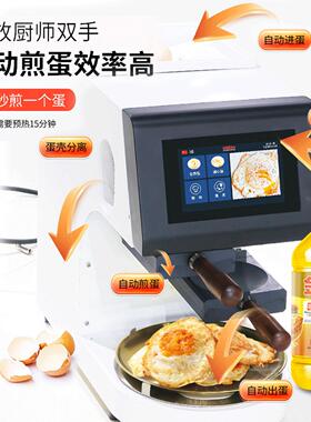 赛米商用智煎蛋机餐厅控续用MAGA-102全自动连煎蛋机器人自动煎荷