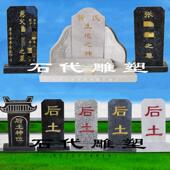石碑墓碑后土碑家用祠堂灵位灵牌花岗岩刻字牌位石碑祭祀供奉神位