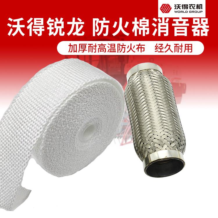 沃得锐龙收割机防火棉 排气管 消音器防火布发动机隔热棉烟筒防燃