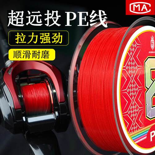 新款优质鱼线pe线路亚专用远投线超顺滑中国红8编大力马鱼线主线