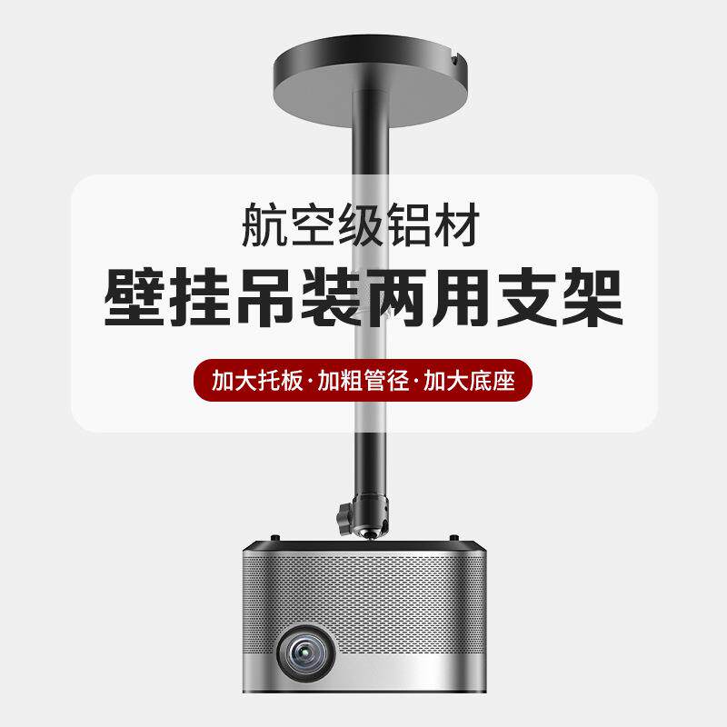 投影仪壁挂吊装支架铝合金伸缩可调节万向云台会议家用投影仪吊架