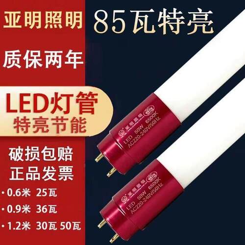 亚明正品T8LED灯管1.2米LED灯管双端玻璃超亮光管节能led长条超亮