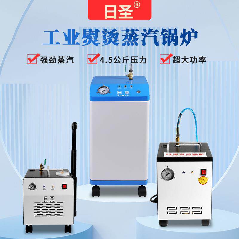 大功率电熨斗锅炉节能蒸汽工业烫炉服装厂窗帘商用