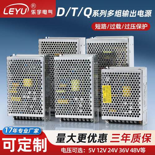 多路输出电源DTQ-30/50/60/120/180W两三四组输出开关电源24V/12V