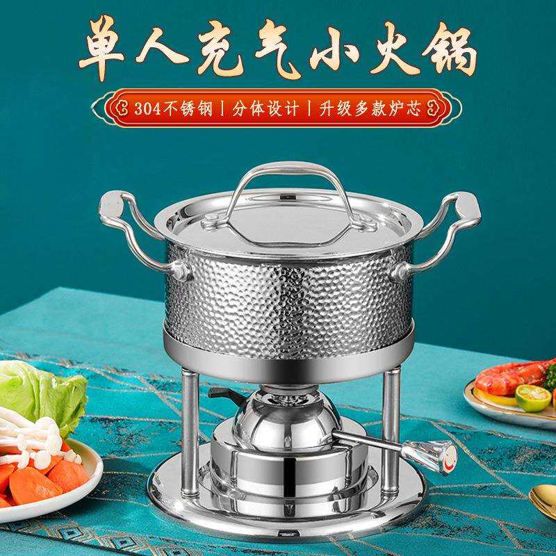 高档餐厅商用不锈钢单人充气小火锅瓦斯炉可调节一人一锅涮锅户外