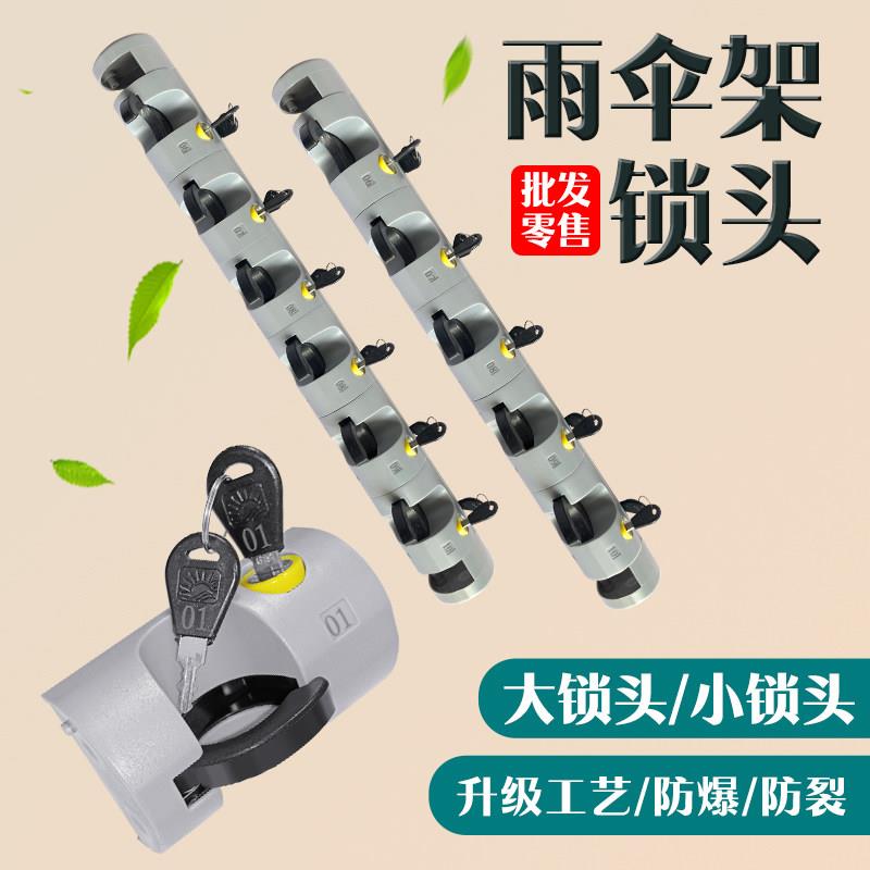 商用雨伞架锁头烤漆雨伞架带锁钛金伞架锁小大锁头12头锁可做统匙