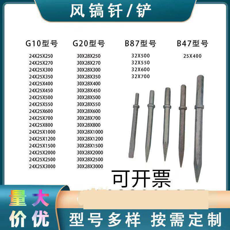 G10/20风镐钎尖头扁头铁钎子气镐钎风镐头钻头风镐钎子