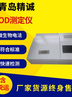 BOD快速测定仪实验室触屏式微生物电法五日生化需氧量测定仪