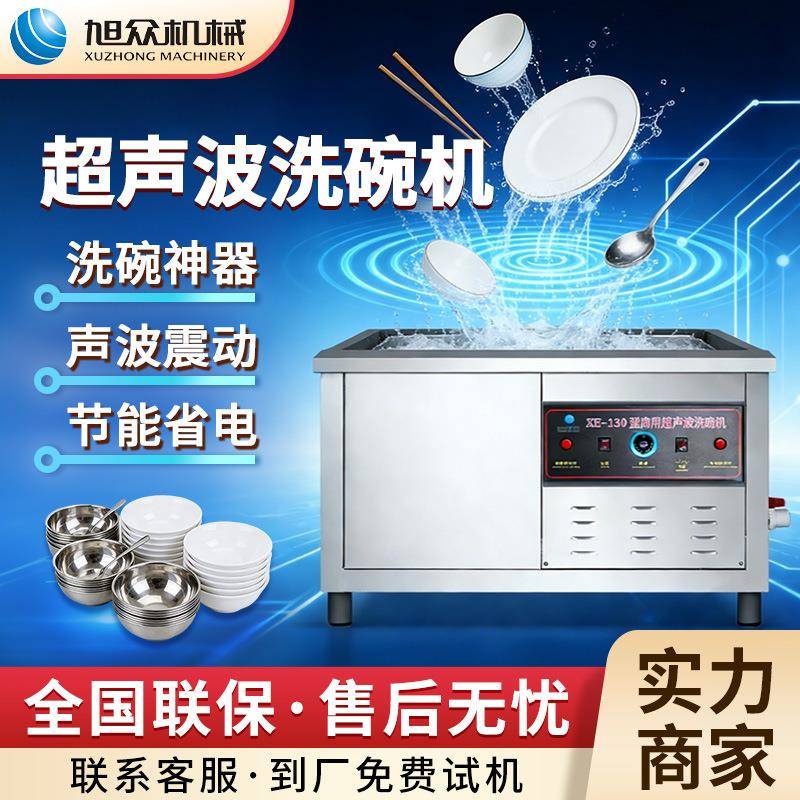 全自动超声波洗碗机餐具锅碗瓢盆清洗机不锈钢商用洗刷机设备