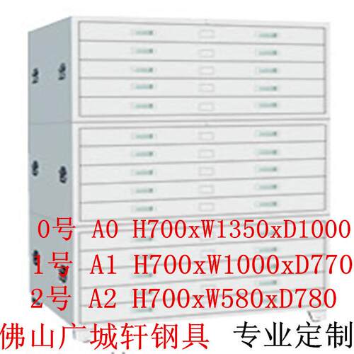 广东佛山厂家 A1 A0钢制图纸柜 工程底图柜 工具箱柜光盘柜
