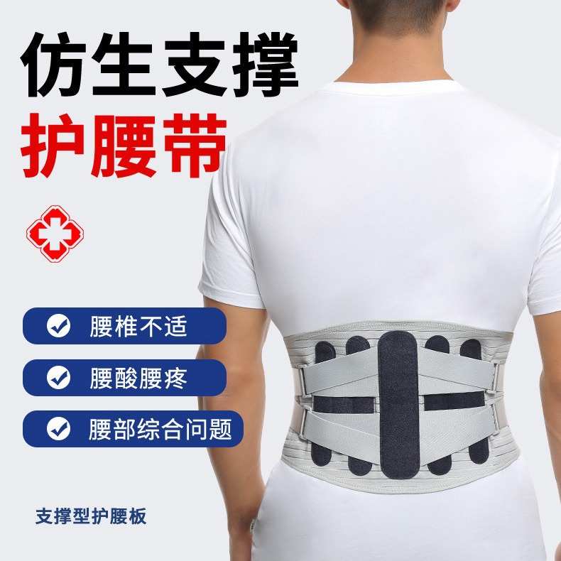 支撑劳损突出热压护护腰椎工艺腰腰带腰疼腰间盘腰钢板加宽托支撑