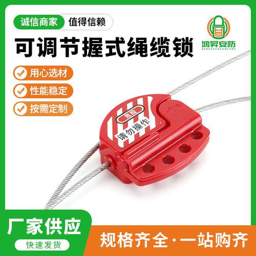供应BD-L11-4工业设备可调节钢缆锁停工检修上锁挂不锈钢缆绳锁具
