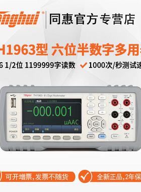 同惠（Tonghui）TH1953五位半台式数字多用表1963六位半万用表