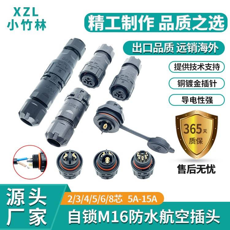 新品M16自锁防水航空插头连接器2-8芯LED照明焊接公母对接接插件