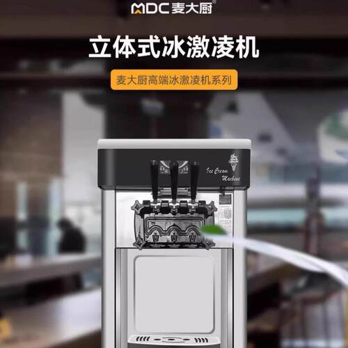 冰淇淋机商用冰激凌全自动雪糕机器台式立式甜筒网红SCD2