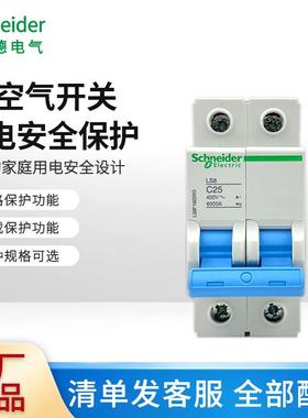 LS8系列小型断路器家用短路空开2P空气开关10A16A20A25A32A40A63A