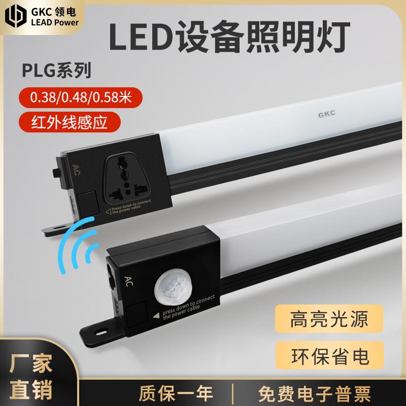 GKCLED多功能磁铁款感应式机柜灯配电电信设备照明灯PLG系列220V