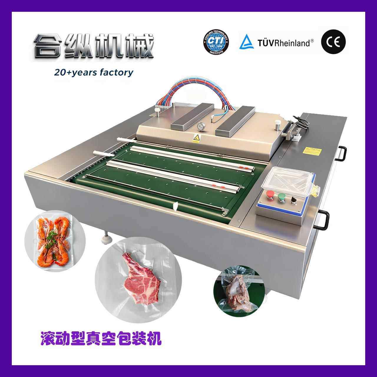 食品真空包装机 鱿鱼丝 海参海鲜肉制品 1000型 滚动式真空包