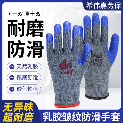 登升一把手L328乳胶皱纹加厚耐磨防滑橡胶胶皮工地干活劳保手套