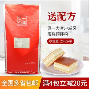 贝一升级版高品质Q润戚风蛋糕预拌粉25kg 古早蛋糕胚预拌粉大客户