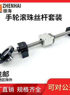 热销手轮滚珠丝杆手摇滚珠丝杠升降滑台滑杆1204 1604 2504 3204