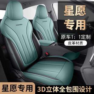 24款吉利星愿青春梦想版专用汽车座套全包椅套女生白粉色车载坐垫