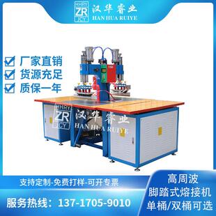 高周波塑胶熔接机器脚踏式 双电箱高周波脚踩机高周波塑胶焊接机