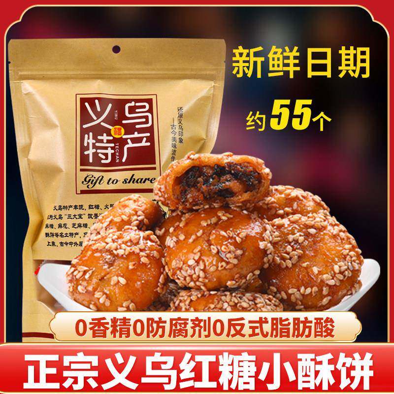 义乌红糖小酥饼金华梅干 干菜肉烧饼晚上解饿零食解馋小吃浙江特