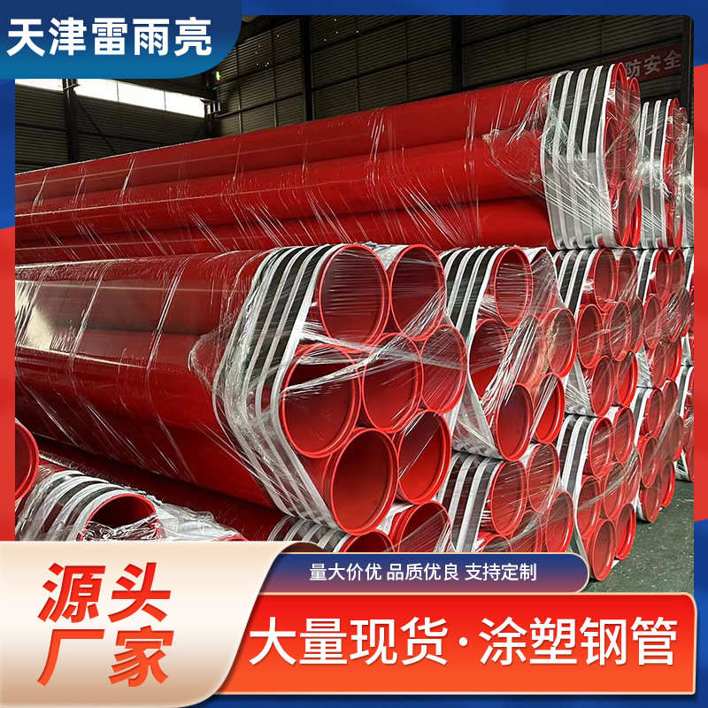 厂家现货内外涂塑钢管工厂直供消防给水法兰树脂环氧内外涂塑钢管