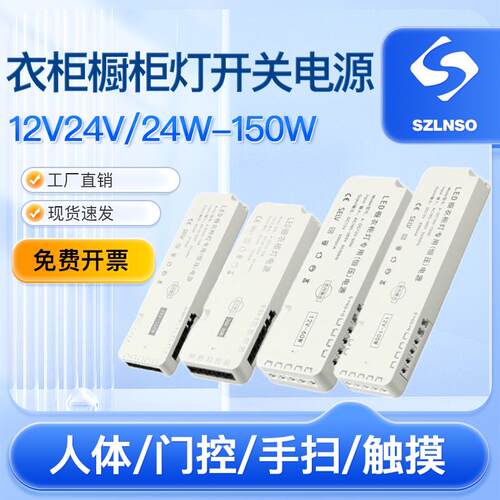 led橱柜灯专用电源灯带酒柜感应控制杜邦接口12V衣柜灯开关变压器