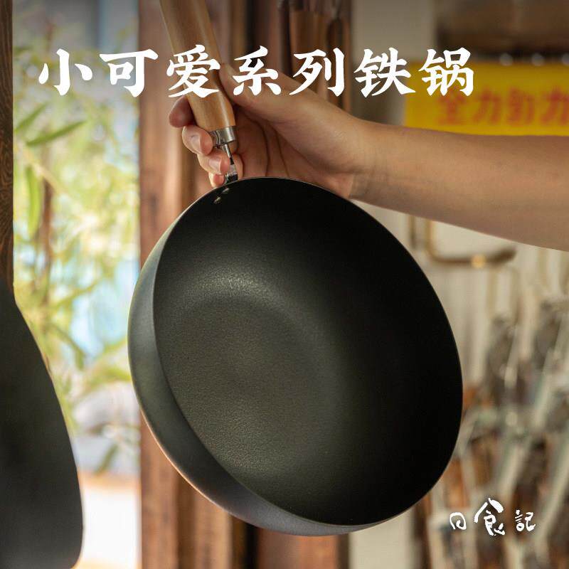 日食记kimscook小可爱系列铁锅家用无涂层煎炒锅燃气电磁炉通用
