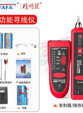 精明鼠NF801R/B寻线仪测线仪巡线仪多功能网线检测查线寻线器套装