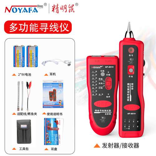精明鼠NF801R/B寻线仪测线仪巡线仪多功能网线检测查线寻线器套装