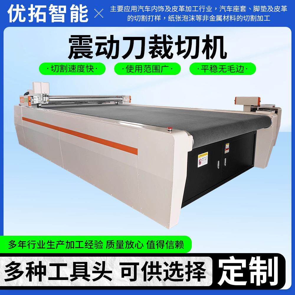 全自动电脑数控送料裁切机汽车脚垫沙发布料皮革振动刀裁切机
