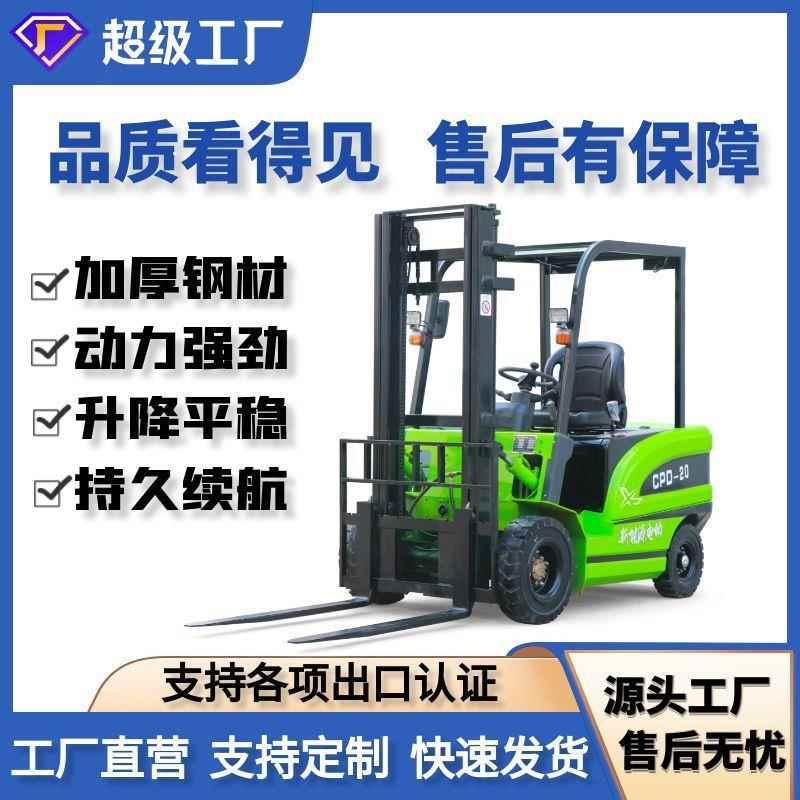 厂家2吨电动叉车仓库搬运装卸车液压升降新能源吨电动叉车