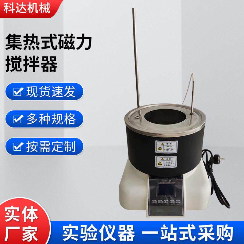 数显恒温加热锅DF-101SA集热式水浴锅磁力搅拌器实验室加热油浴锅