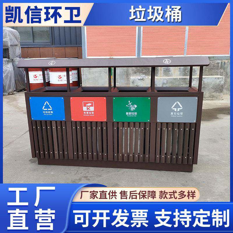 户外分类垃圾桶 公共生活垃圾收集箱 铁质四分类果皮箱