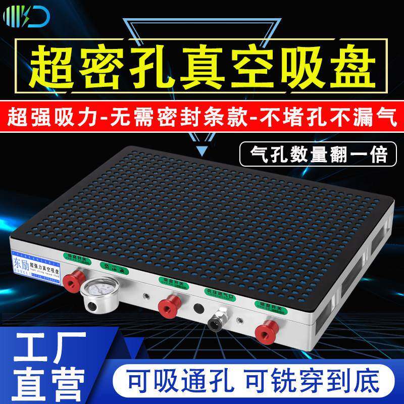 东励超密孔CNC多孔式真空吸盘工业铝铜电木加工中心多点强力吸盘