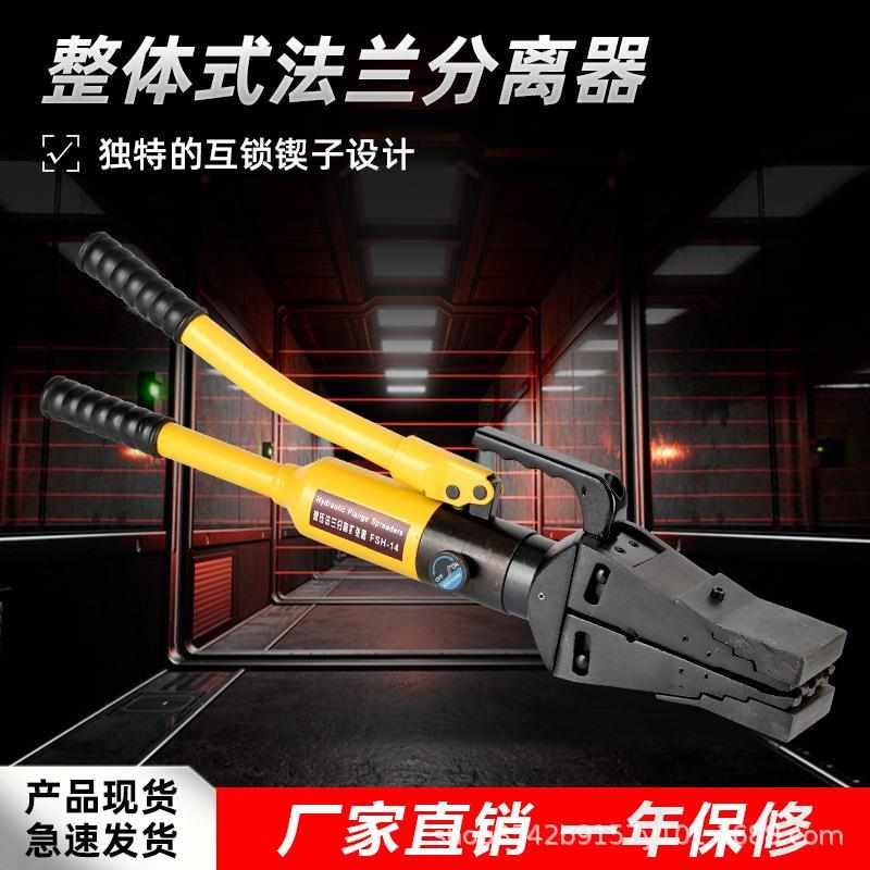 分离器FSH-14 液压分离器手动扩开分离工具索立整体式法兰扩张器